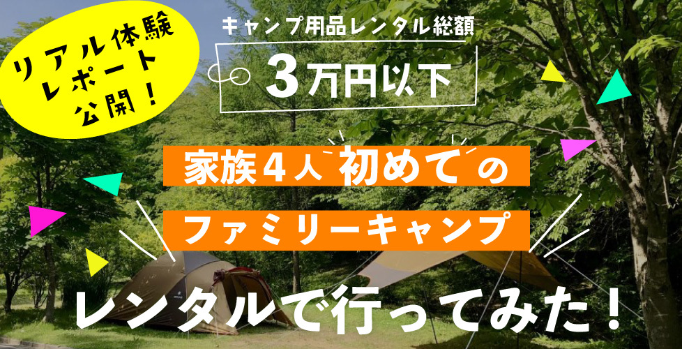 ファミキャン体験記