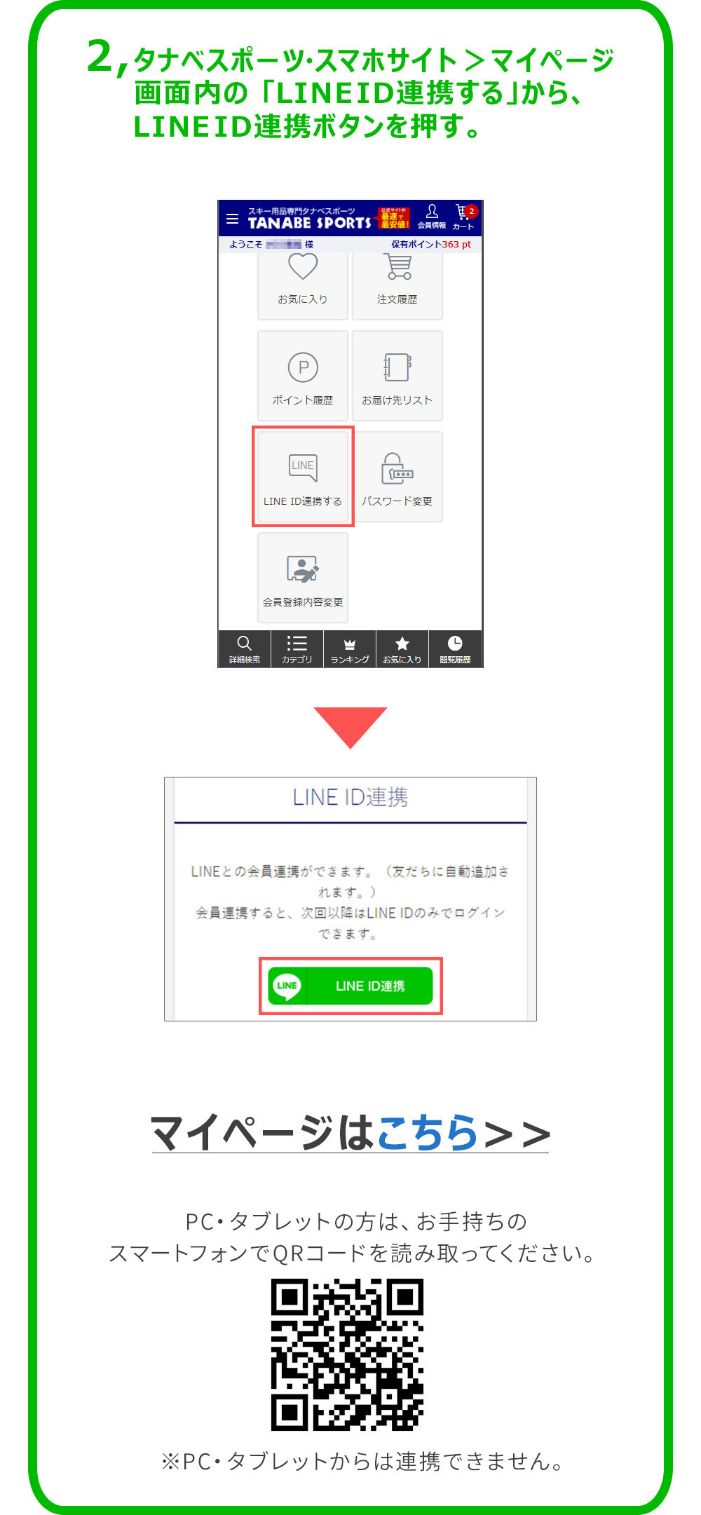 LINE連携方法