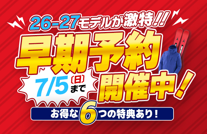 2026-2027最新モデル 早期予約