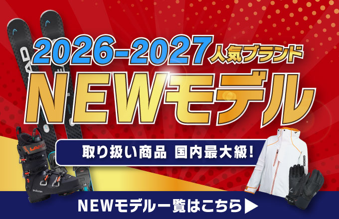 2026-2027最新モデル