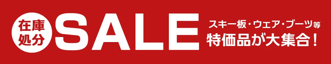 SALEセール