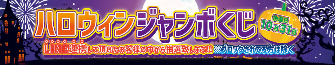 ジャンボくじ告知