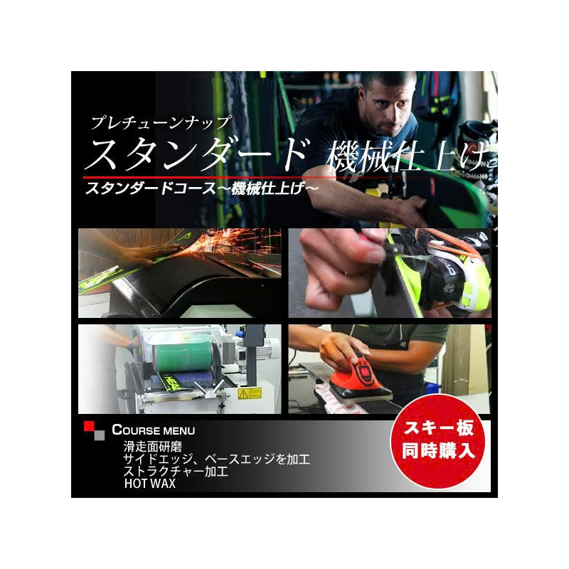 初心者でもわかるスキーワックス・チューンナップの選び方