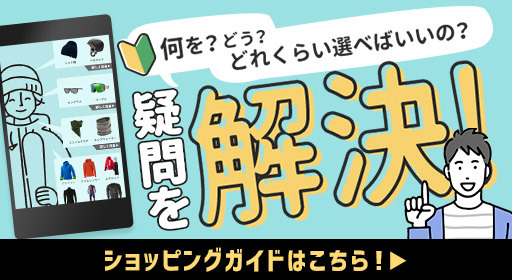 ショッピングガイド