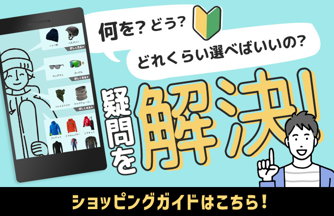 ショッピングガイド