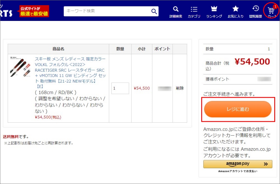 ショッピングカートからレジへ