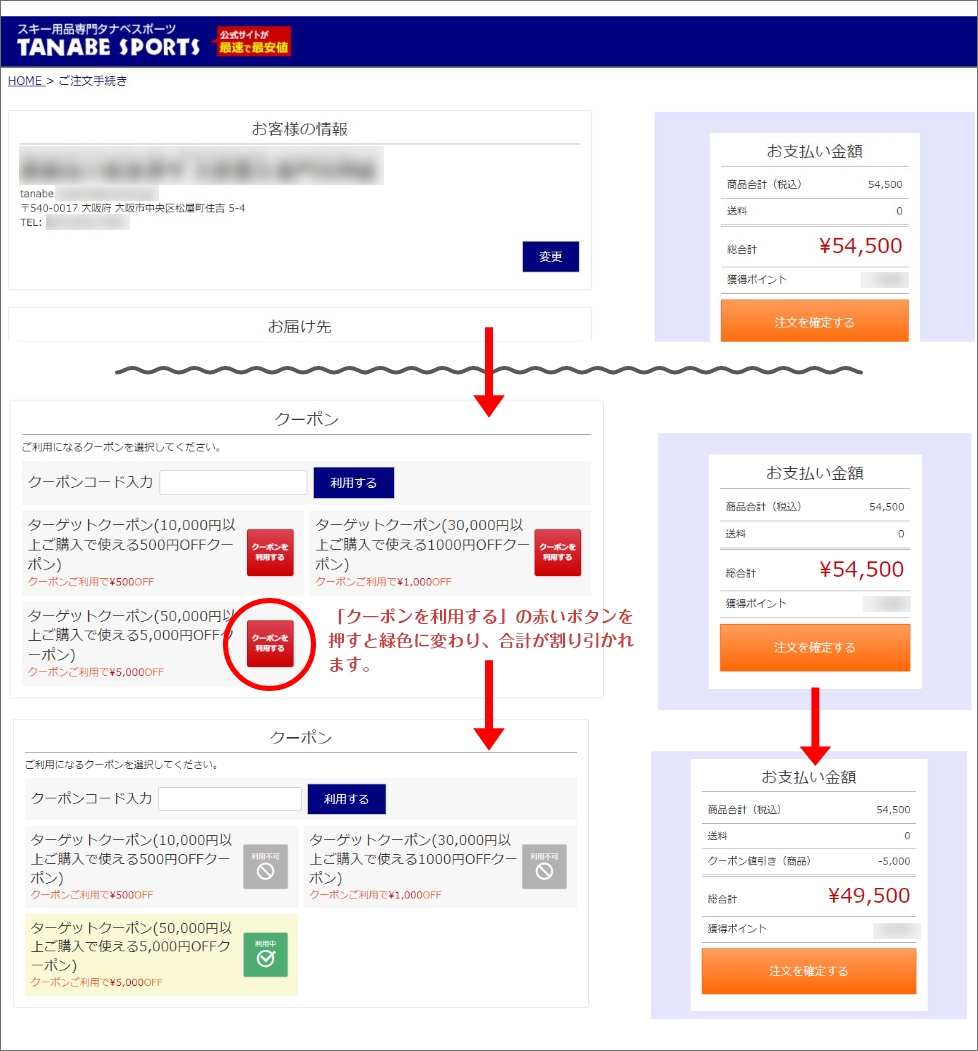 クーポンの選び方