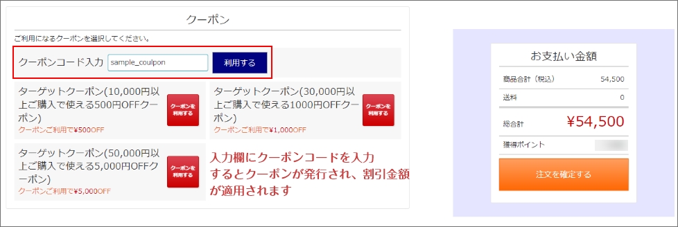 クーポンコードの入力