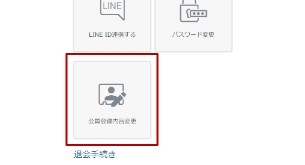 会員情報変更を変更するためのボタン