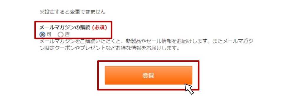 会員情報変更を完了する部分