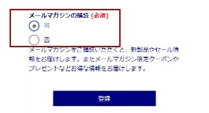 会員情報変更を完了する部分