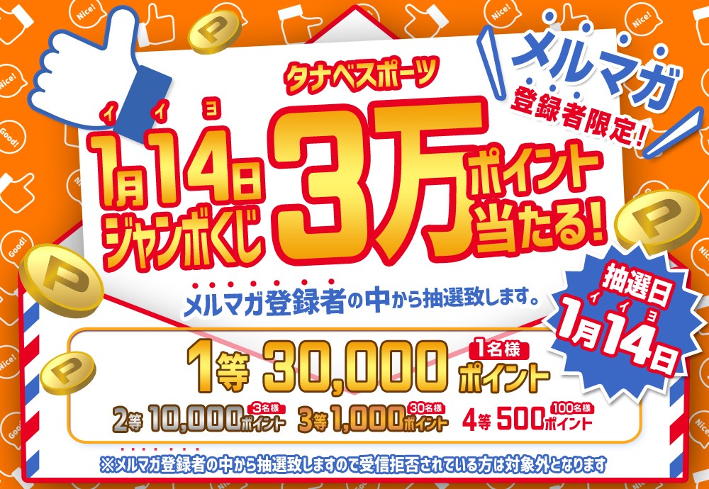 イイヨジャンボくじ