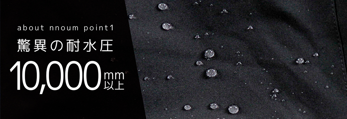 驚異の耐水圧