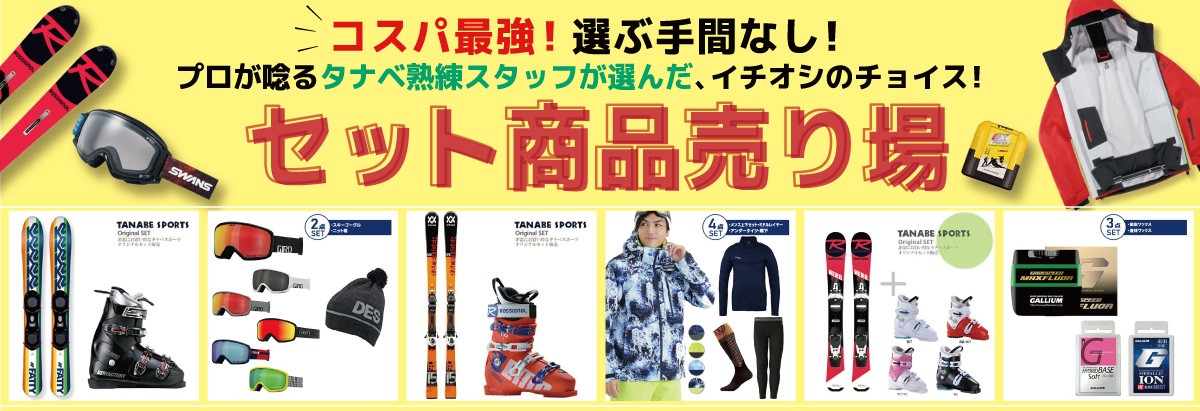 セット商品売り場