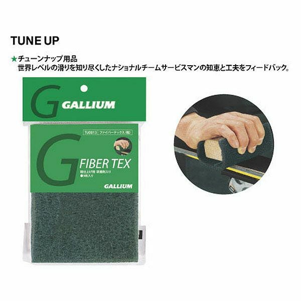 GALLIUM〔ガリウム〕 ファイバーテックス 〔粗〕 TU0127 スキー