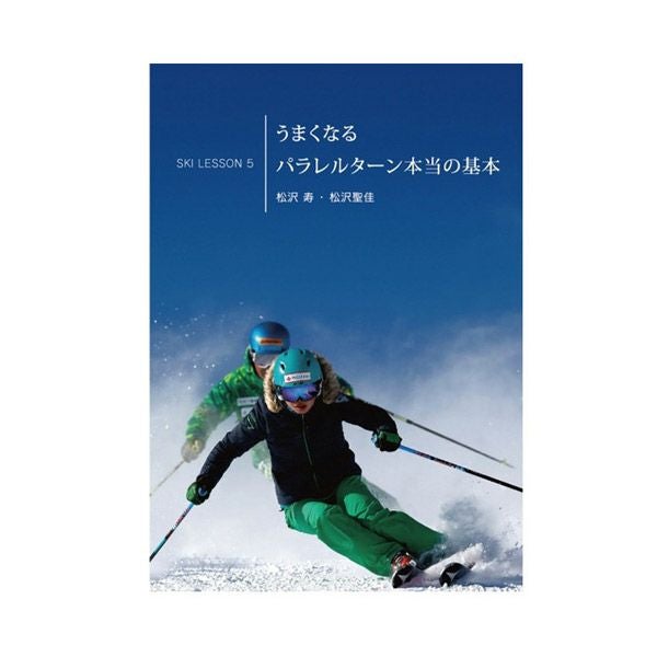 DVDならスキー用品通販ショップ - タナベスポーツ【公式】が最速最安値