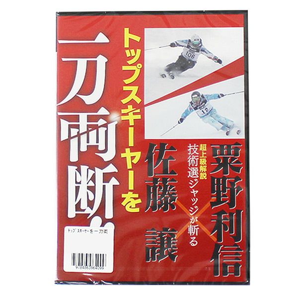DVDならスキー用品通販ショップ - タナベスポーツ【公式】が最速最安値
