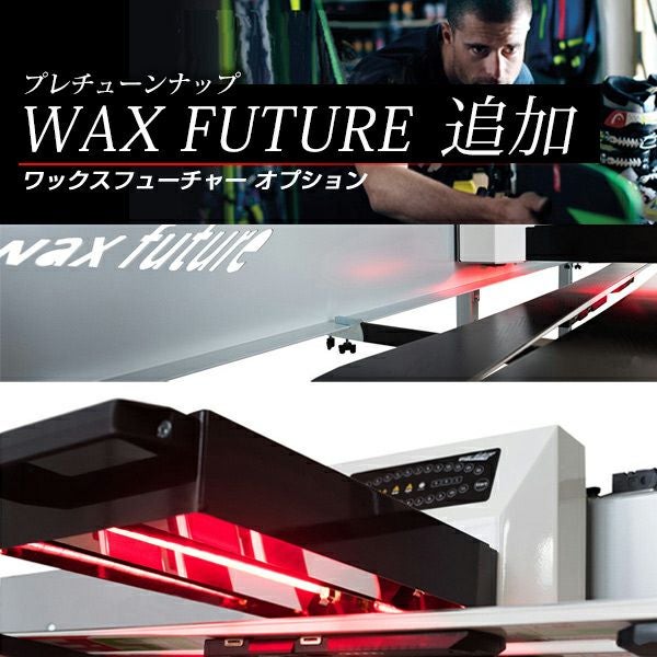 プレチューンナップ オプション WAX FUTURE ワックスフューチャー