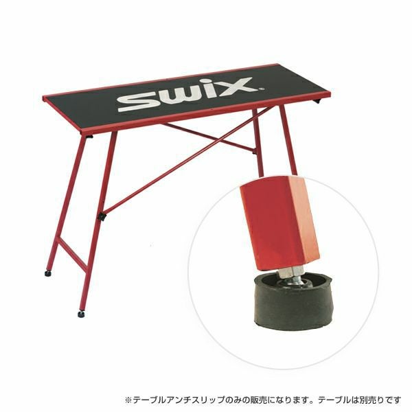 SWIX スウィックス テーブルンチスリップ T0076RU スキー スノーボード