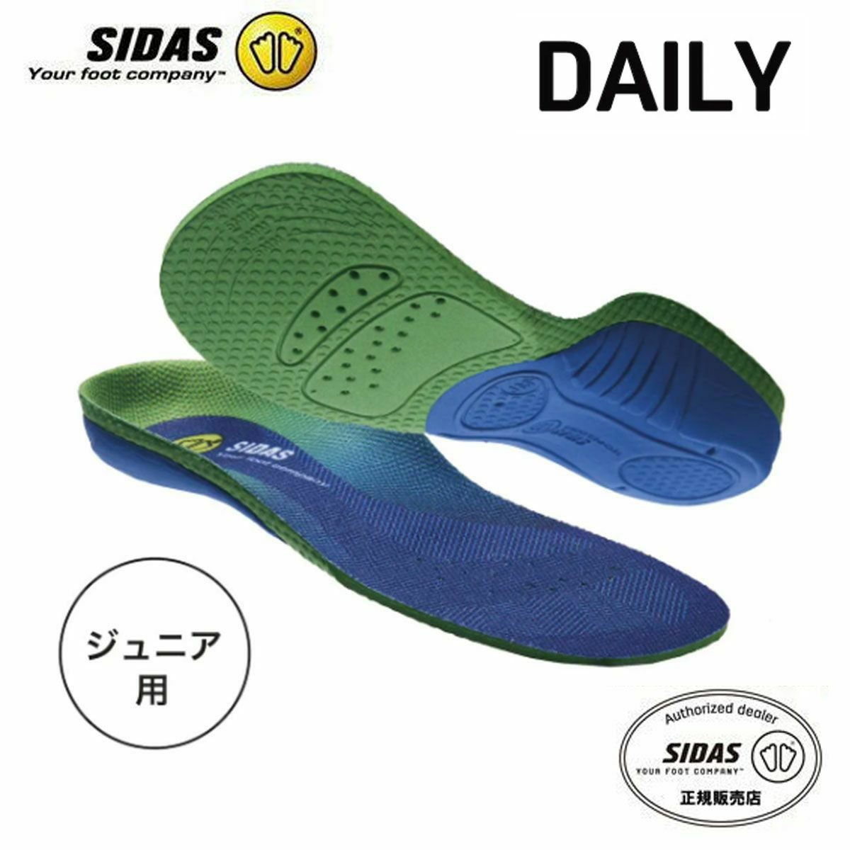 SIDAS〔シダス ジュニア インソール〕COMFORT 3D JUNIOR〔コンフォート