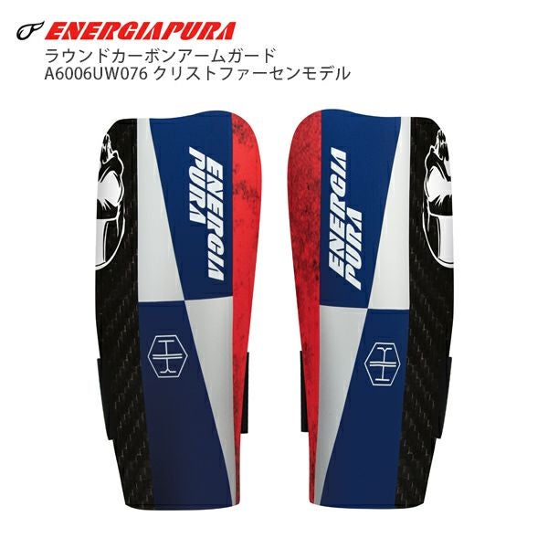 ENERGIAPURA エナジーアプラ アームガード ＜2024＞ ラウンドカーボン