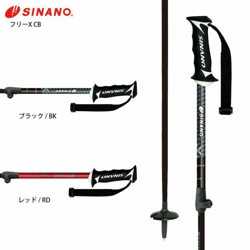 SINANO シナノ スキー ポール ストック ＜2026＞ フリーX CB 伸縮式