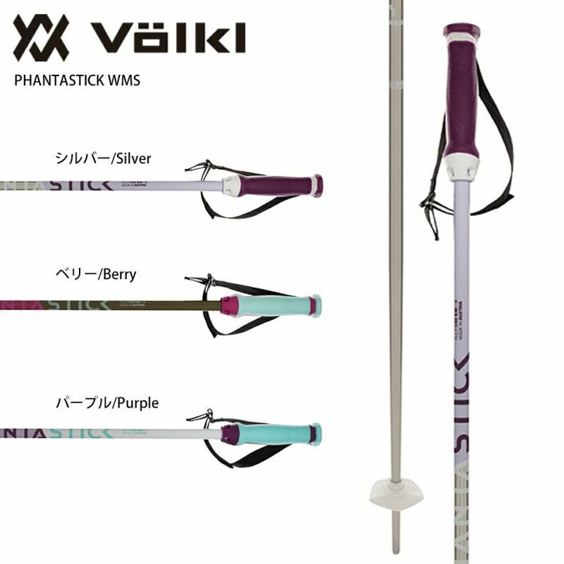 VOLKL〔フォルクル スキーストック・ポール〕＜2026＞ PHANTASTICK