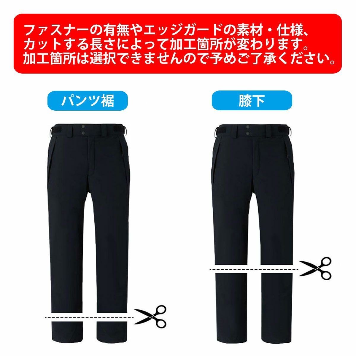 友暉 スキーウェア　上L　下L-S 　パンツの裾が長い方　必見！ スキーパンツ 裾カット・裾上げ・裾直し [タナベスポーツでご購入され