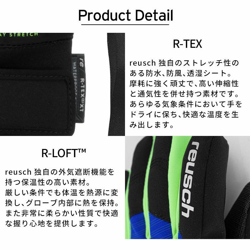 スキー グローブ キッズ ジュニア REUSCH ロイシュ＜2027＞SIMON R-TEX