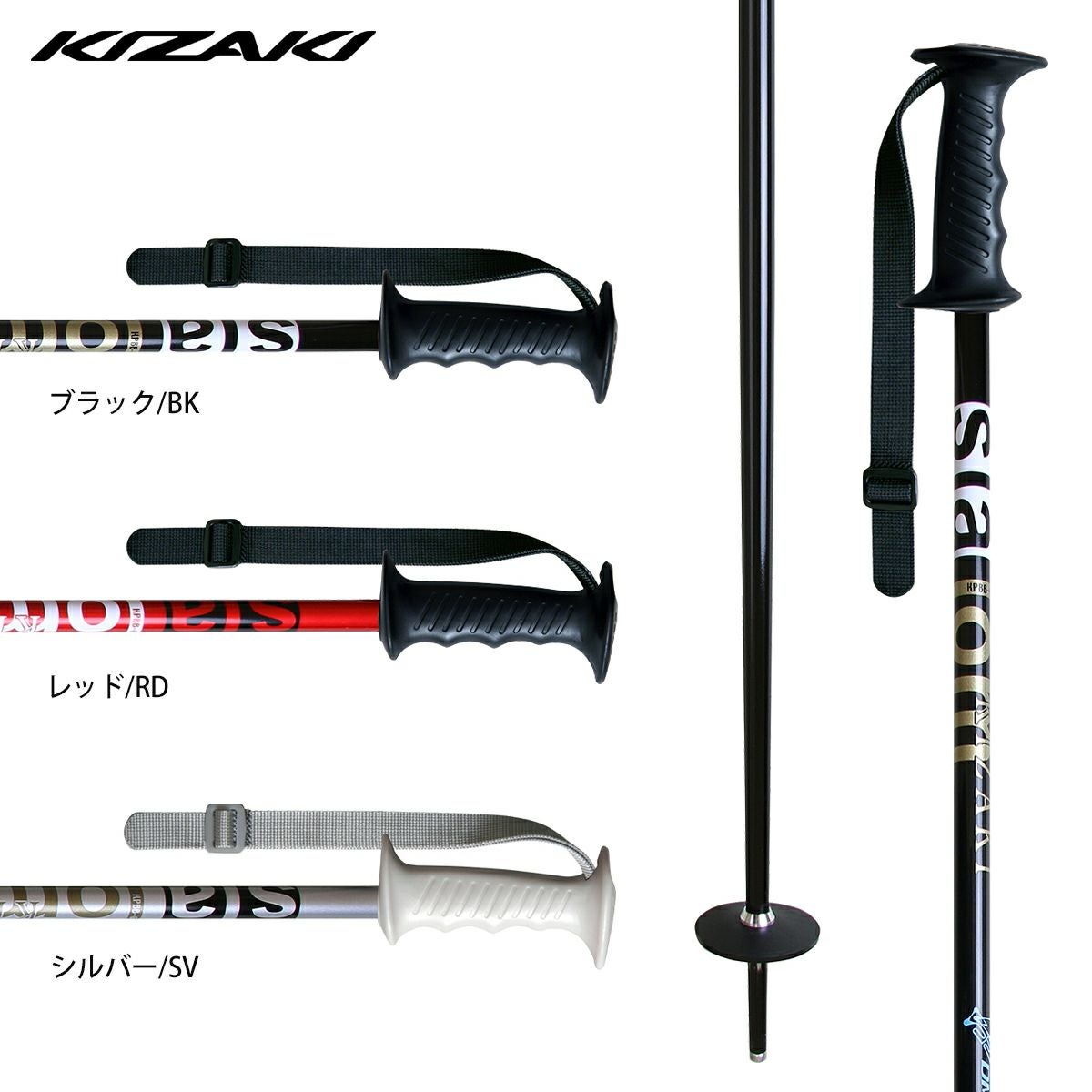 KIZAKI スキーストック SL 120cm アルミ キザキ スキー ストック」の人気商品一覧 | 安い商品を通販サイトから