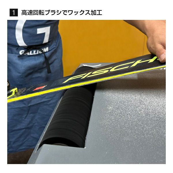 届いてすぐ滑れる！ワックス オプション Waxmaster+ブラッシング