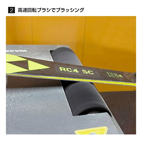 届いてすぐ滑れる！ワックス オプション Waxmaster+ブラッシング