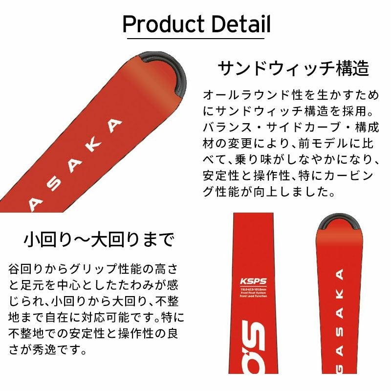 OGASAKA オガサカ スキー板 ＜2025＞ KEO'S 〔ケオッズ〕KS-PS【板のみ