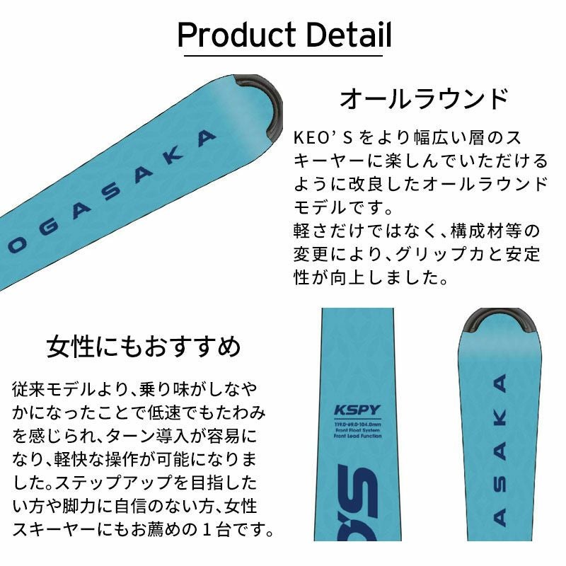 OGASAKA KEOSスキー板 K5EY サイズ OGASAKA オガサカ スキー板 ＜2025＞ KEO'S 〔ケオッズ〕KS-PY【板のみ