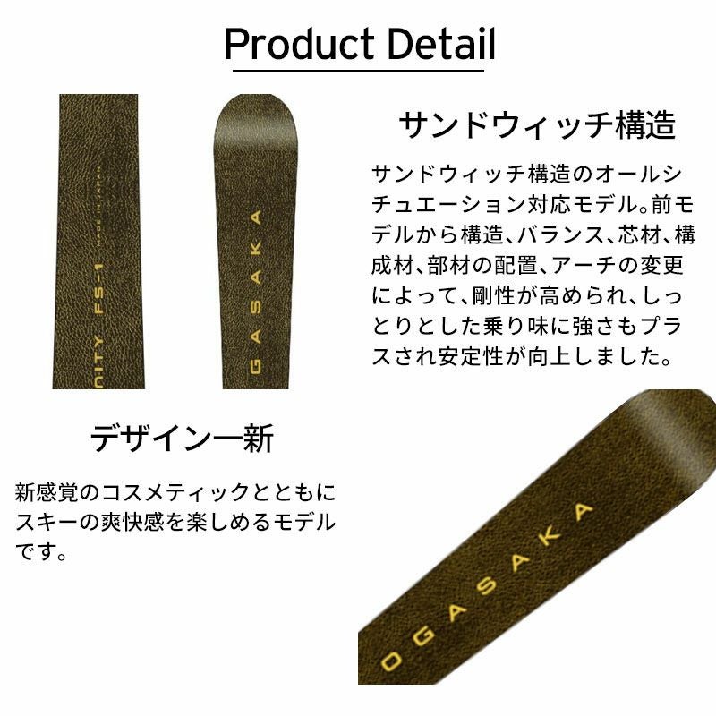 OGASAKA オガサカ スキー板 ＜2025＞ UNITY 〔ユニティ〕U-FS1【板のみ