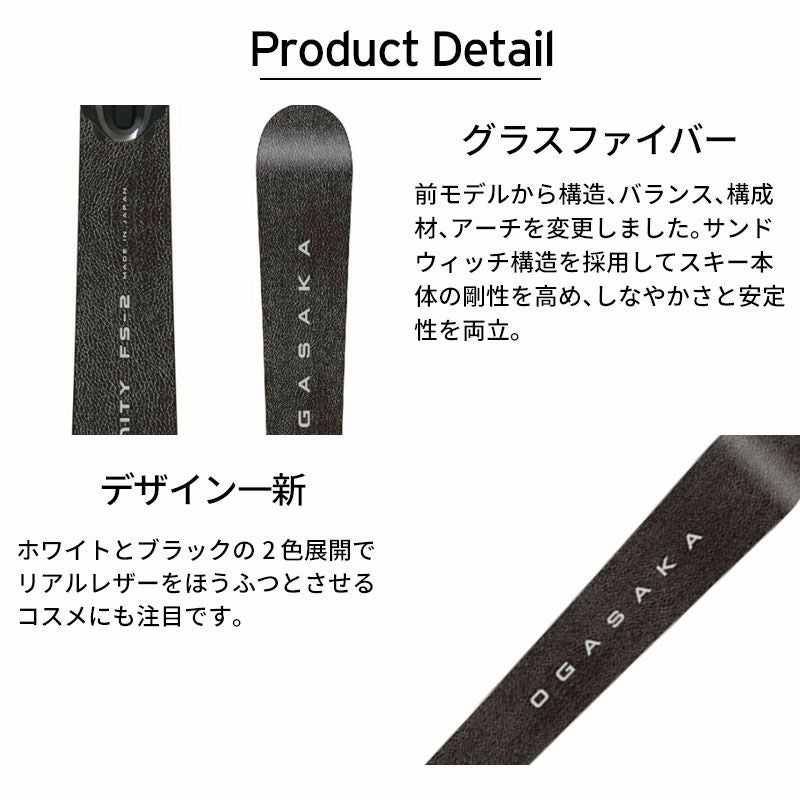 OGASAKA オガサカ スキー板 <2025> UNITY 〔ユニティ〕U-FS2 + FDT OGASAKA オガサカ スキー板 <2025> UNITY 〔ユニティ〕U-FS2 + FDT