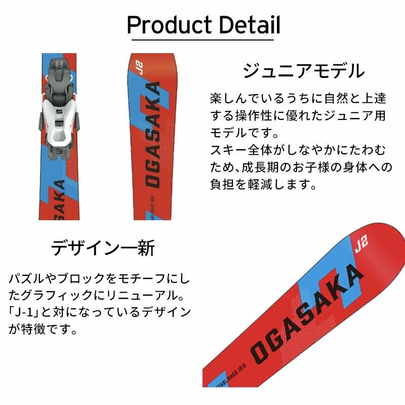 OGASAKA オガサカ スキー板 キッズ ジュニア ＜2027＞ JUNIOR