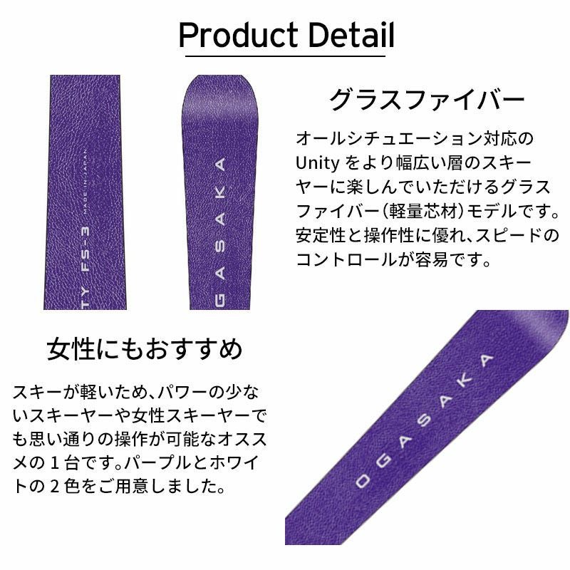 OGASAKA オガサカ スキー板 <2025> UNITY 〔ユニティ〕U-FS3 + FDT OGASAKA オガサカ スキー板 <2025> UNITY 〔ユニティ〕U-FS3 + FDT