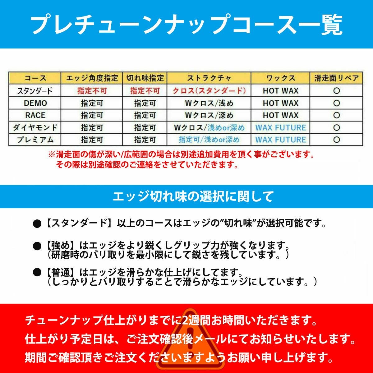 お手持ちのスキー加工】プレチューンナップ スタンダードコース 〔機械