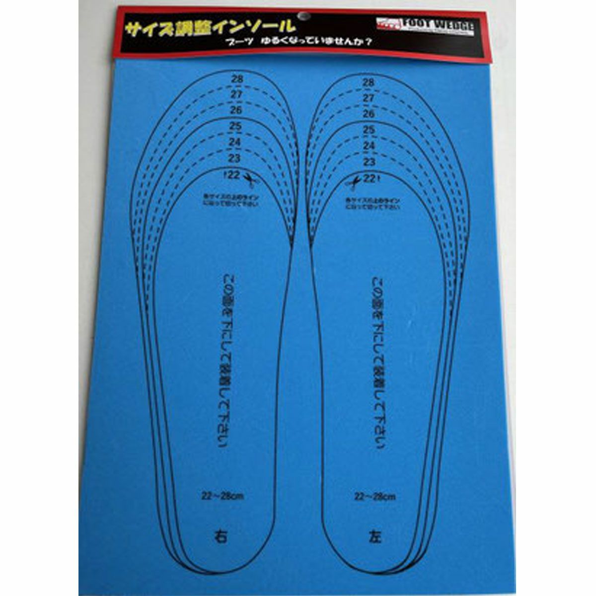 FOOTWEDGE 〔フットウェッジ ブーツパット〕 サイズ調整インソール FP