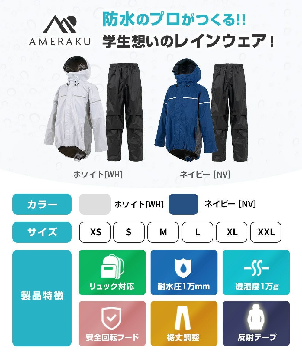 レインウェア 通学 学生 サイズ調整 上下セット カッパ メンズ