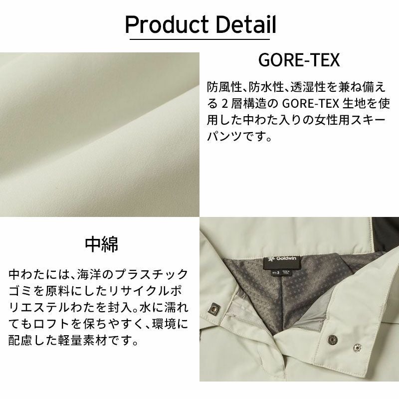 スキーウェア スキーパンツ レディース パンツ ゴールドウイン Goldwin