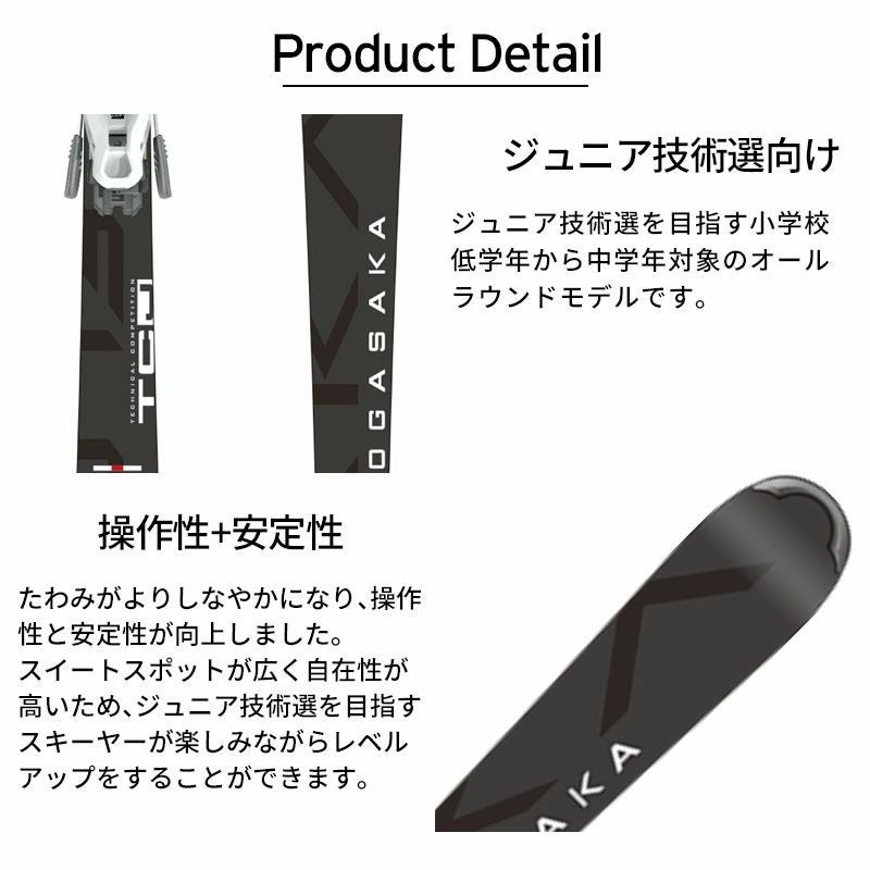 OGASAKA オガサカ スキー板 キッズ ジュニア 2025 TC-J + JRS Base M +