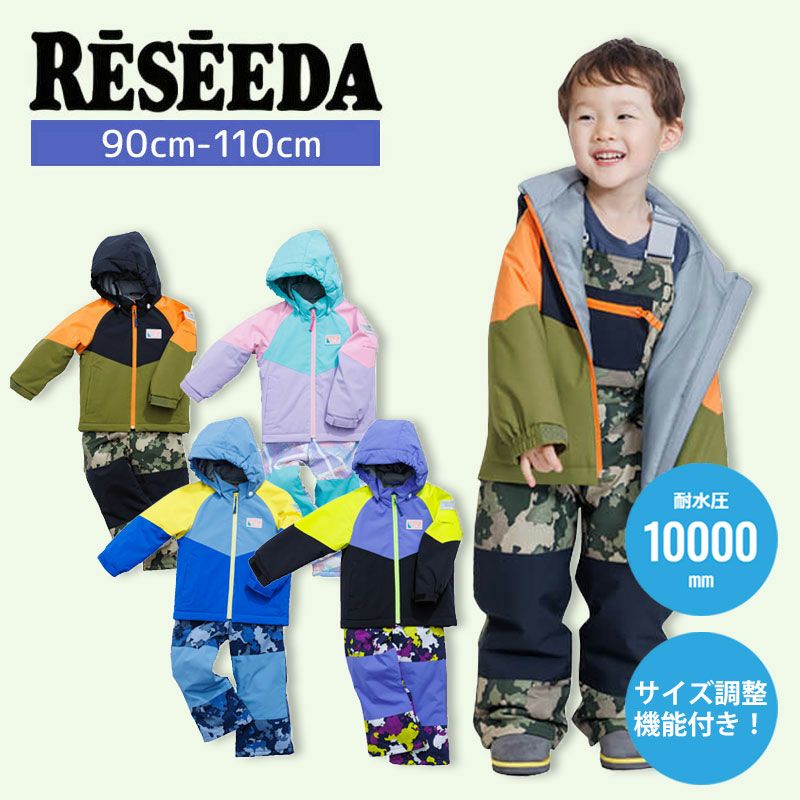 スキーウェア キッズ スノーウェア ジュニア レセーダ RESEEDA 上下