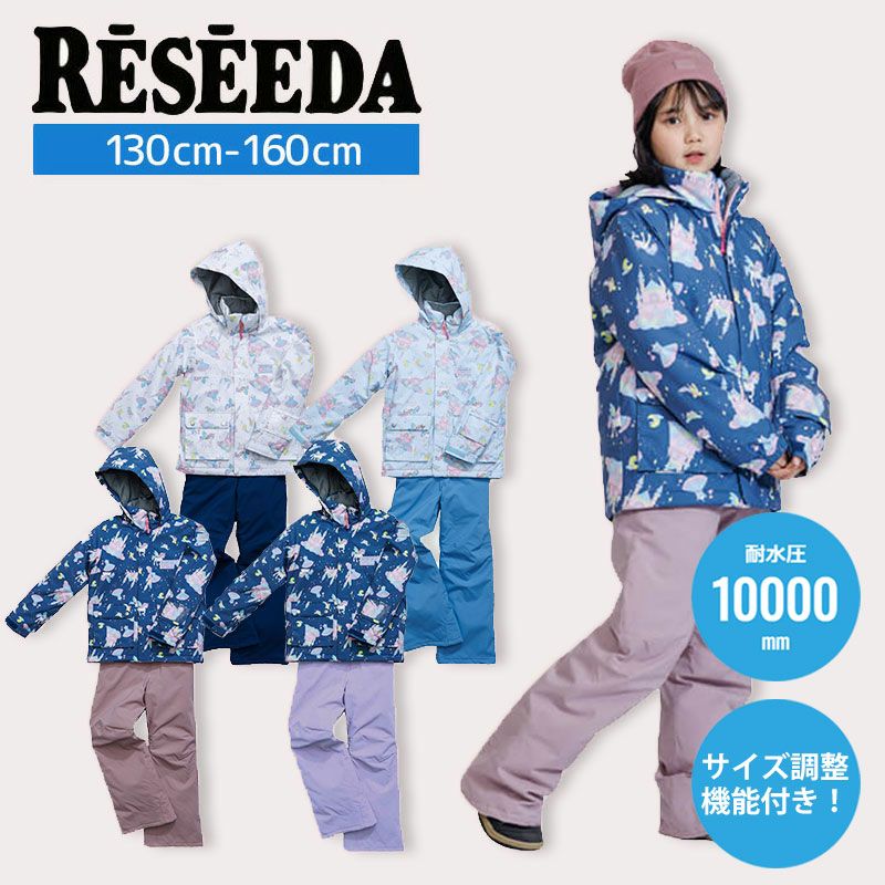 RÊSEEDA スキーウェア 上下セット 130 スキーウェア 130 レセーダ」の人気商品一覧 | 安い商品を通販サイト