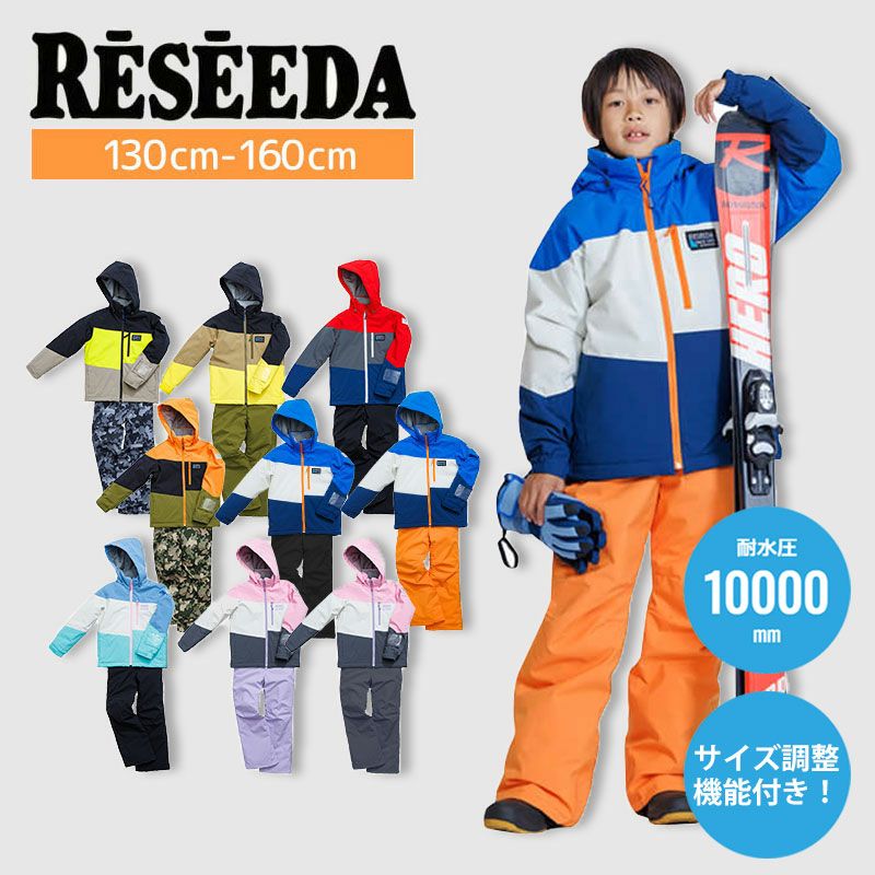 スキーウェア キッズ スノーウェア ジュニア レセーダ RESEEDA 上下