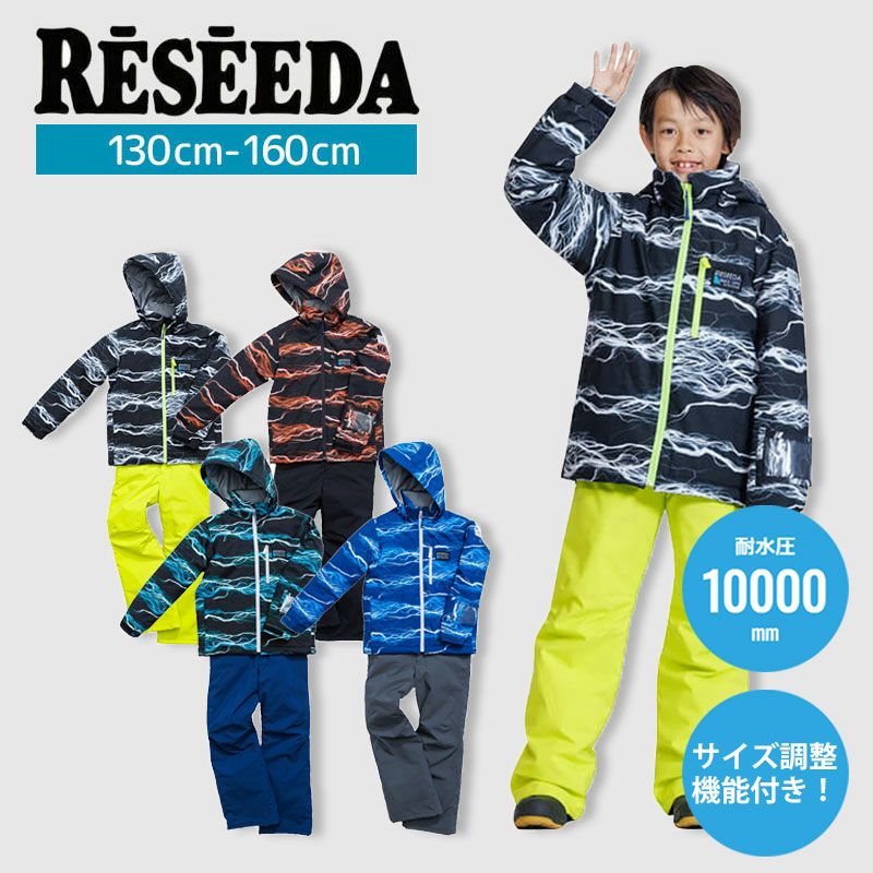 スキーウェア キッズ スノーウェア ジュニア レセーダ RESEEDA 上下