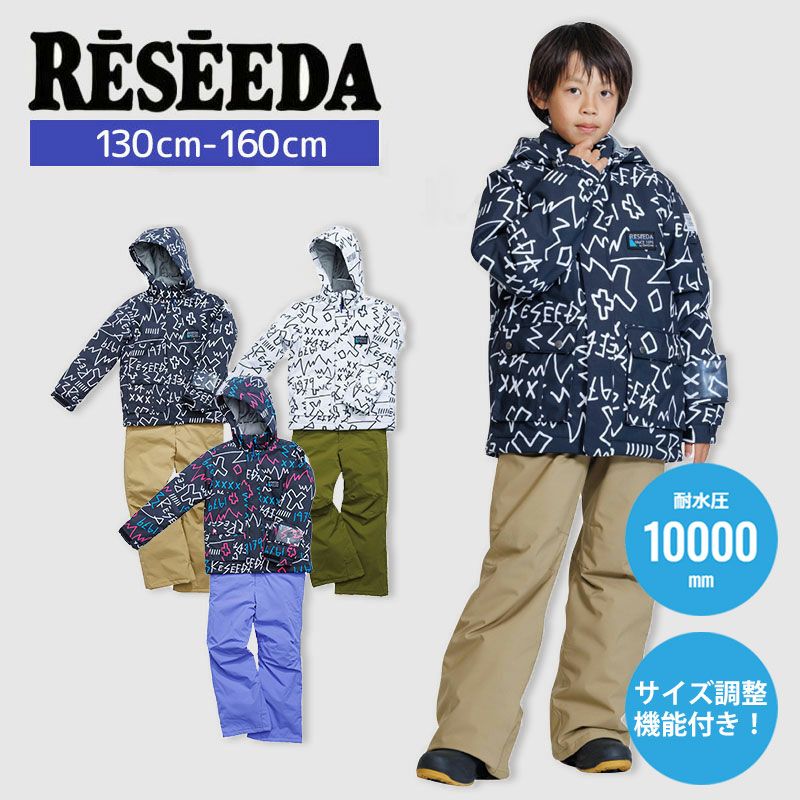 スキーウェア キッズ スノーウェア ジュニア レセーダ RESEEDA 上下