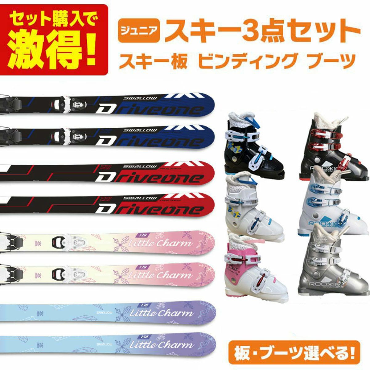 スキー3点セットジュニアならスキー用品通販ショップ - タナベスポーツ