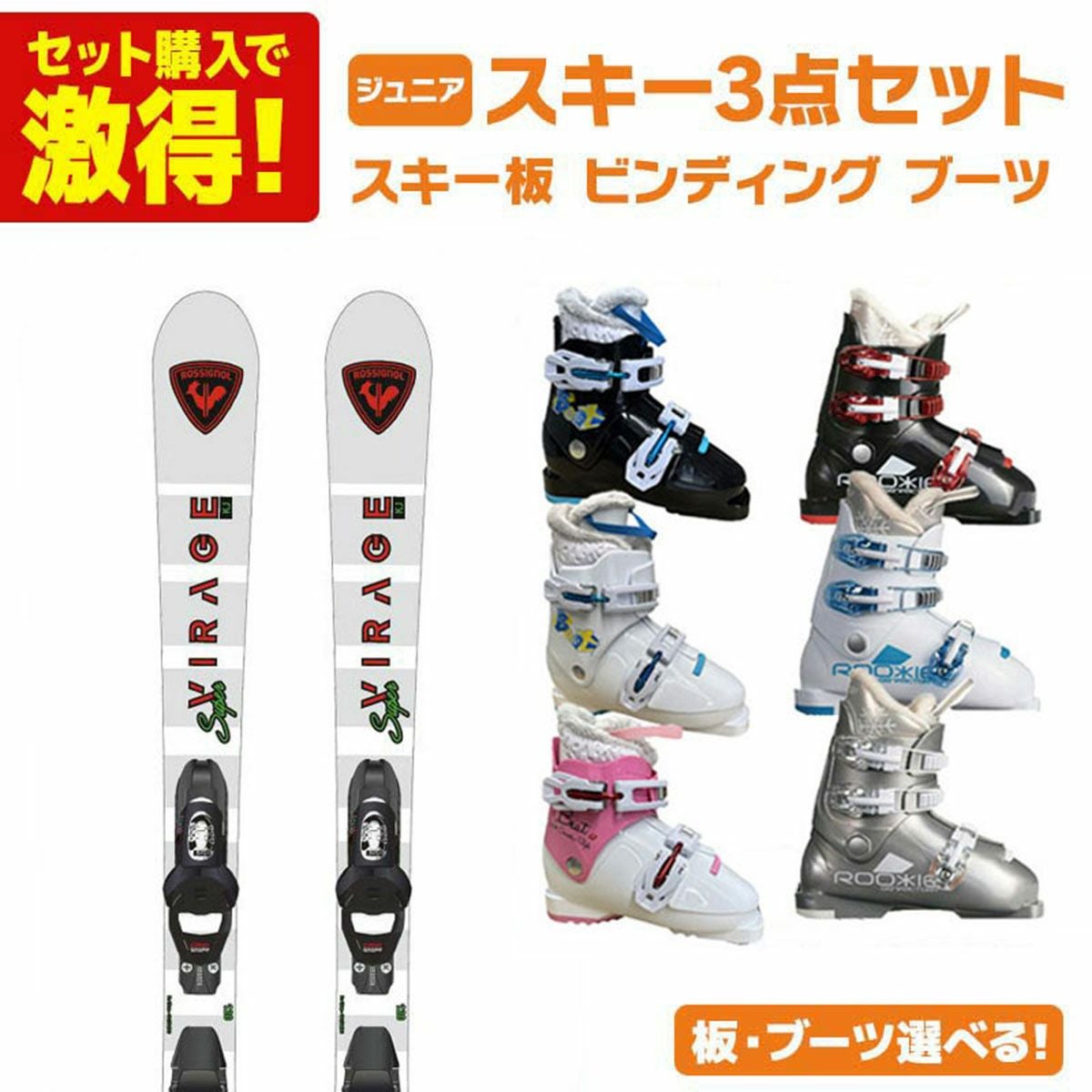 子ども用スキーセット スキー板 スキーセット ジュニア キッズ スキー3点セット〔初心者